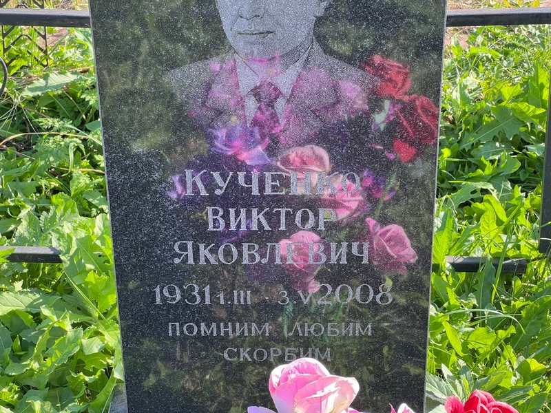 Кученко