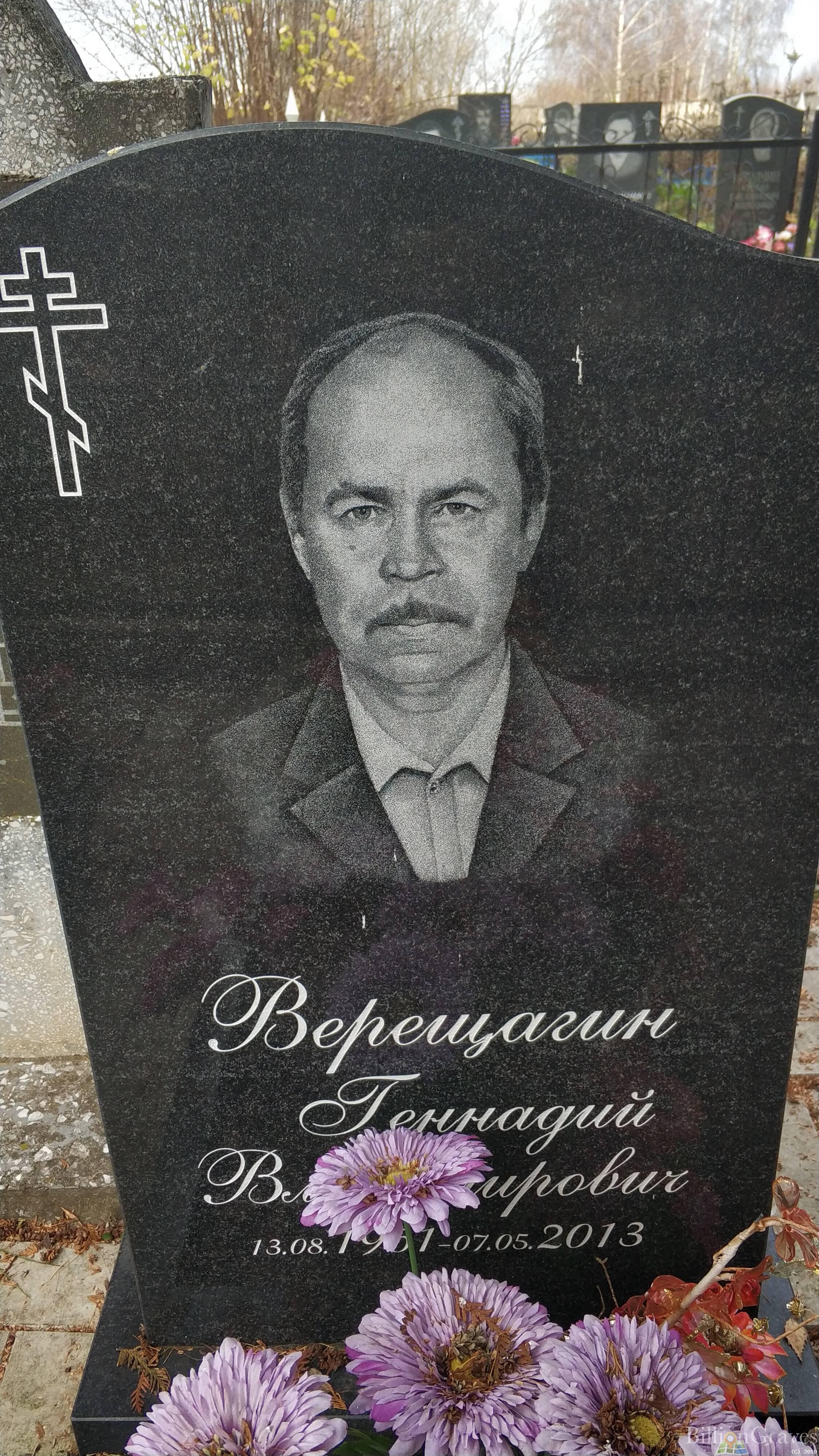 Верещагин Геннадий Владимирович