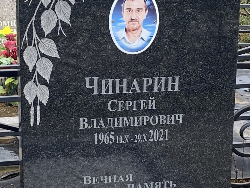 Чинарин