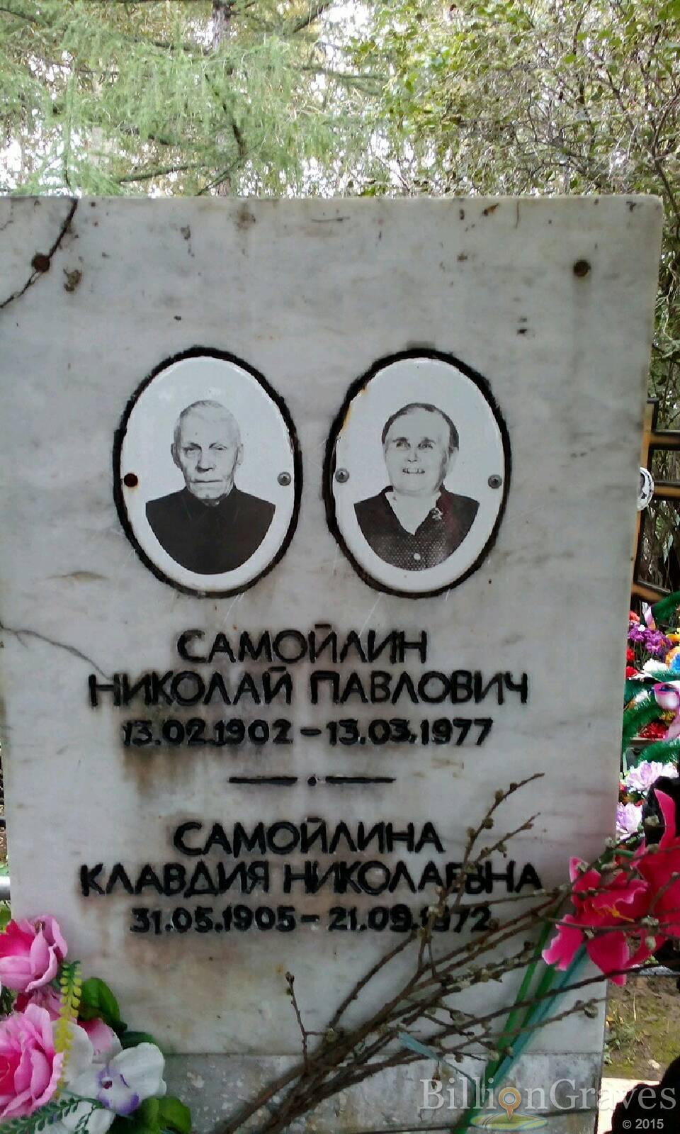 Самойлин Николай Павлович