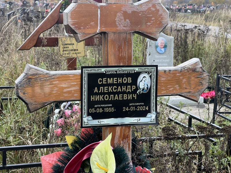 Семенов