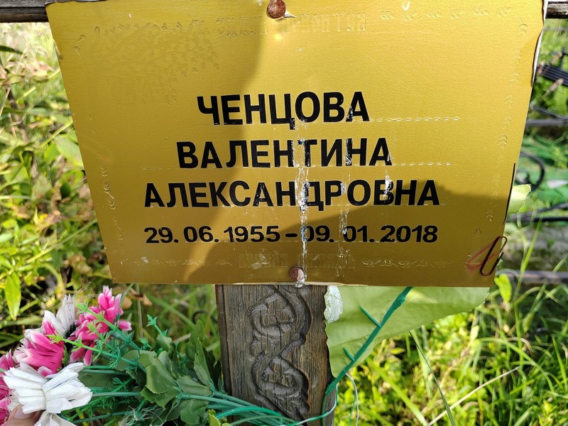 Ченцова