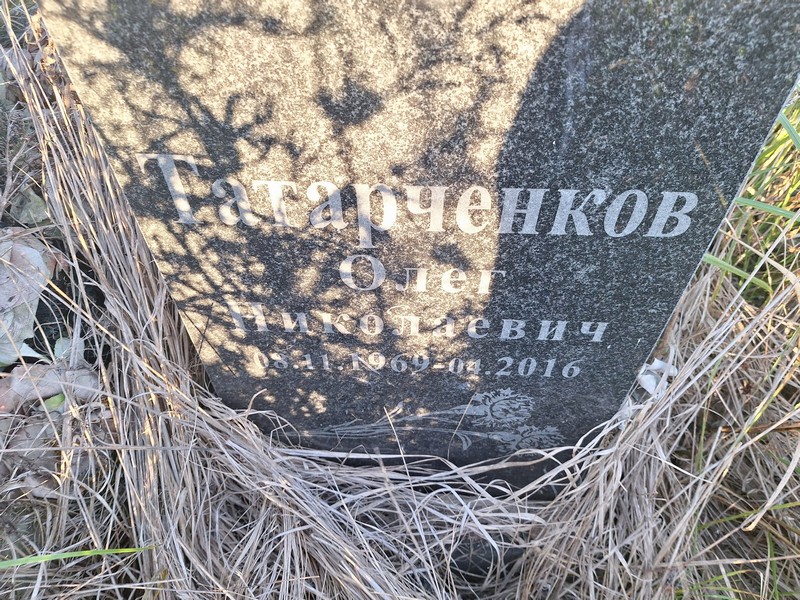 Татарченков