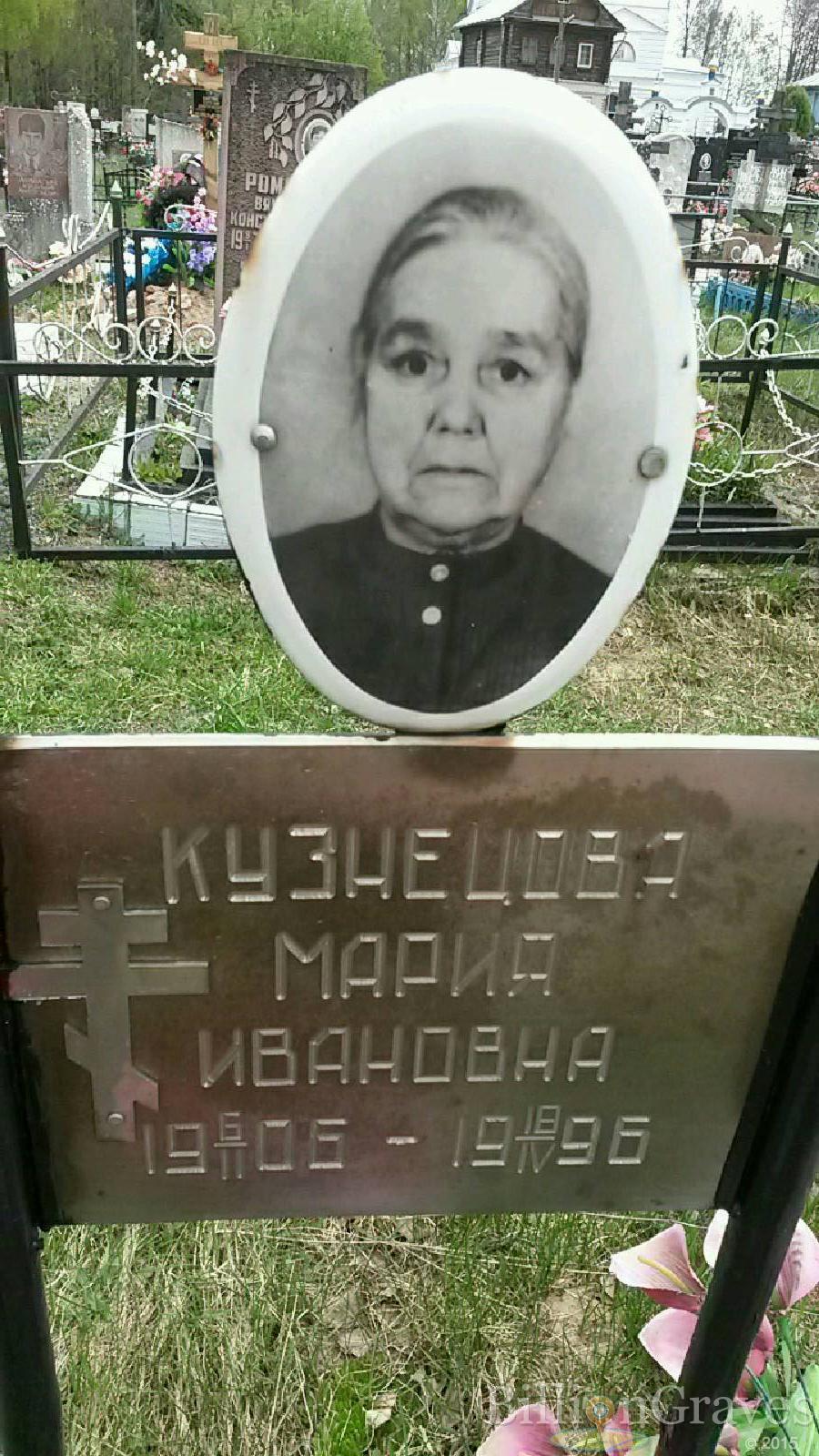 кузнецова мария ивановна