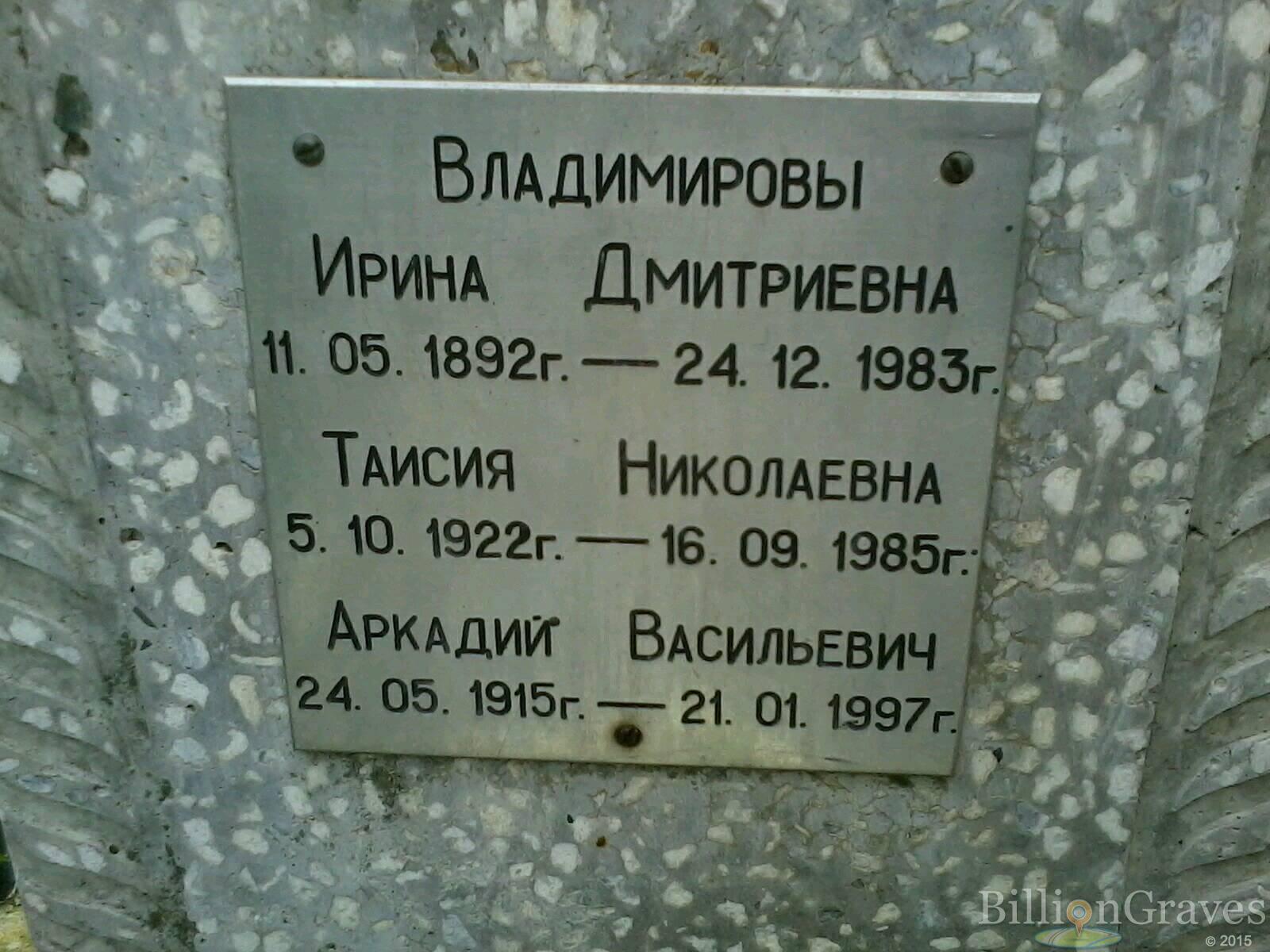 Владимиров Аркадий Васильевич