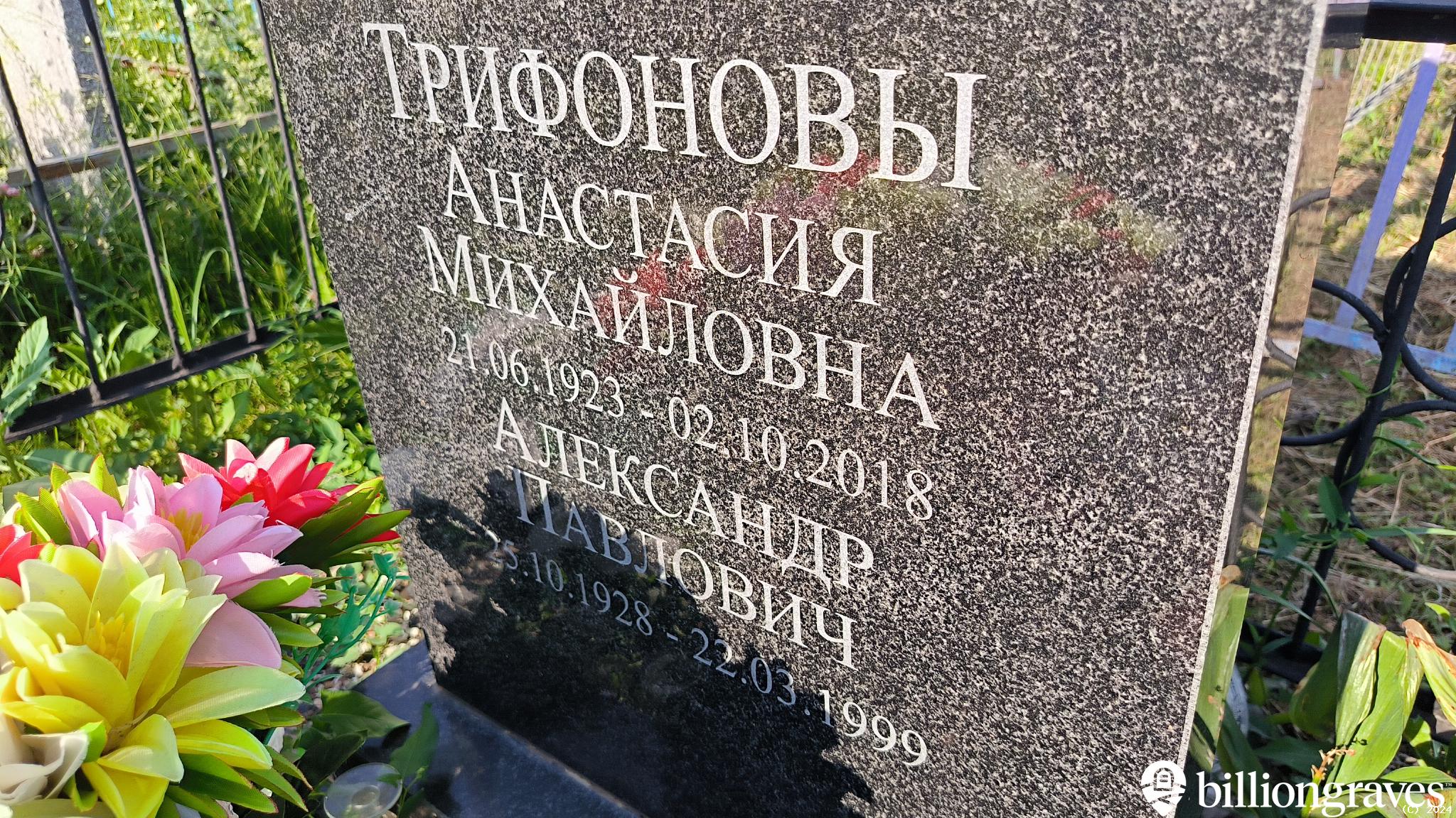 Трифонов Александр Павлович