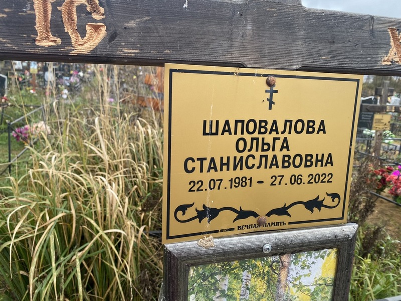 Шаповалова
