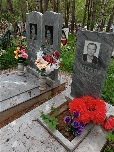 Трегубов Александр Михайлович