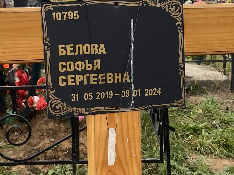 Софья Белова Сергеевна