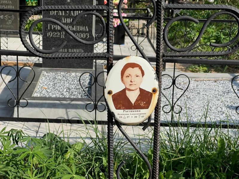 Рытикова