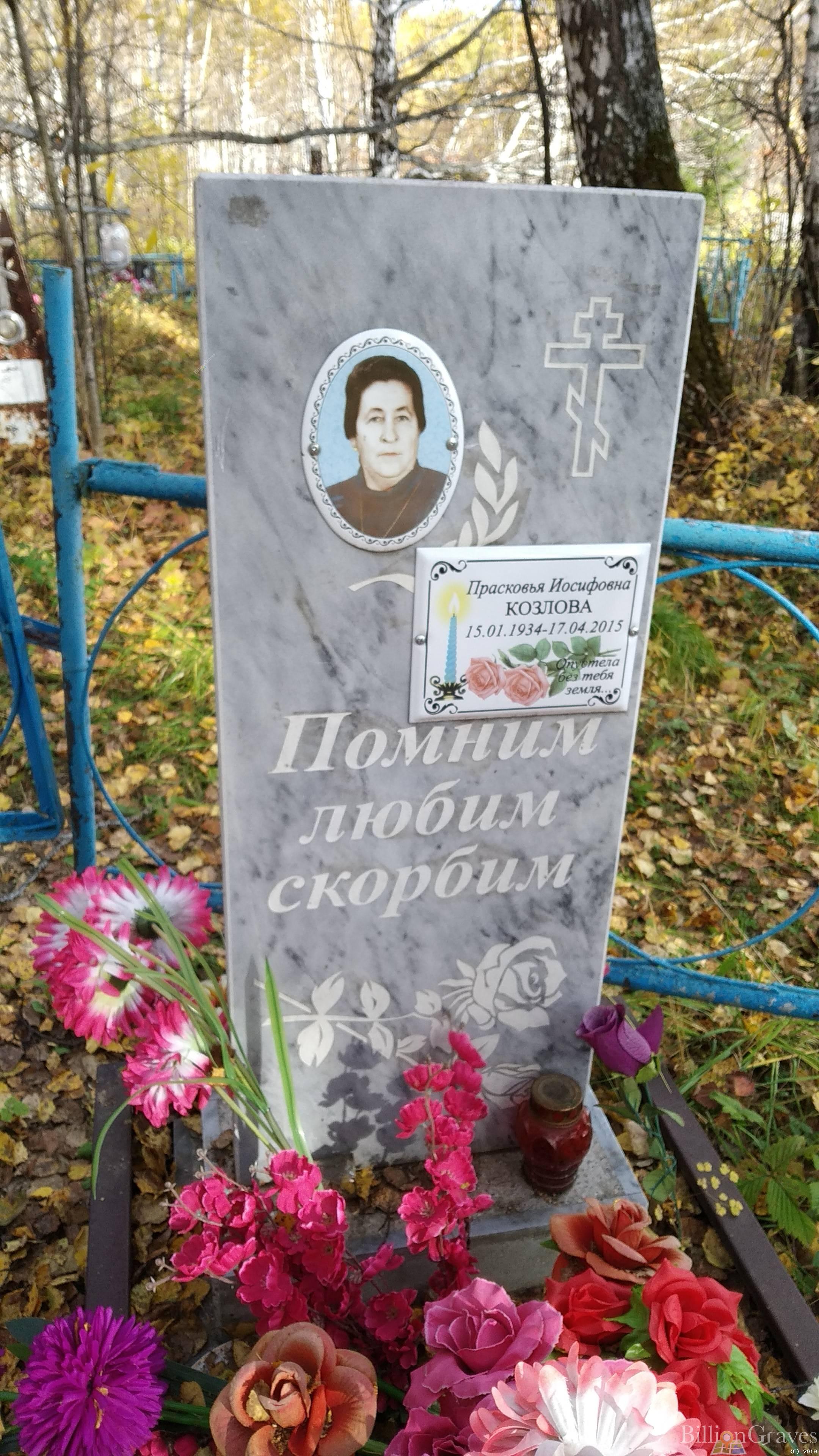 Козлова Прасковья Иосифовна