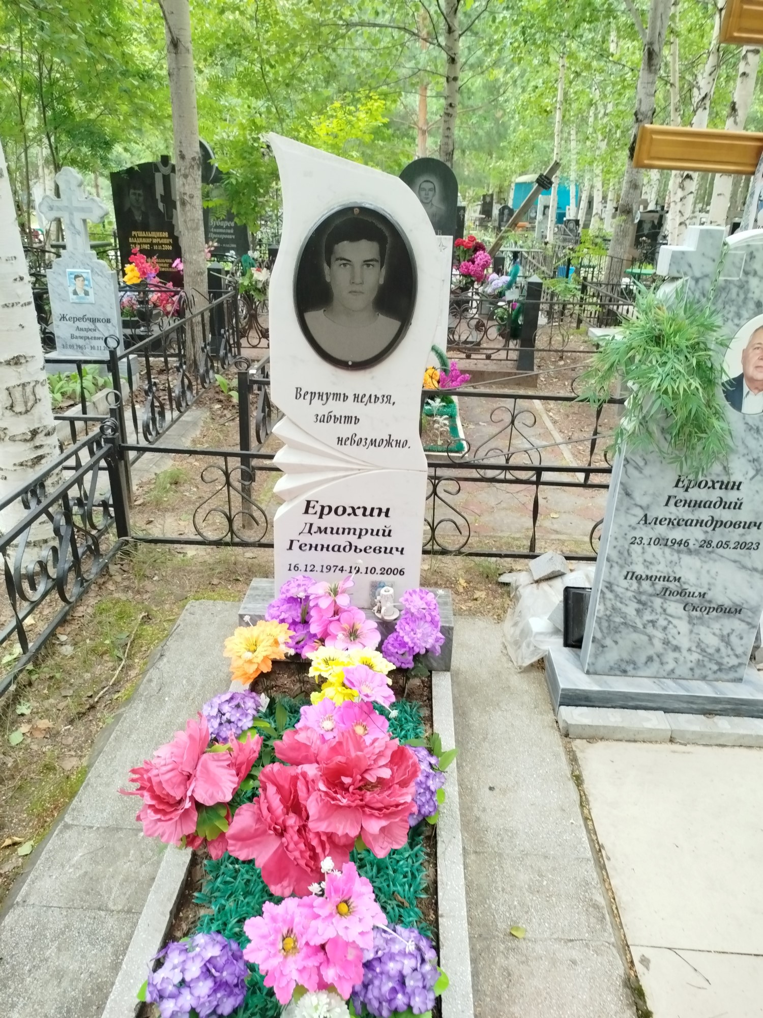 Ерохин Дмитрий Геннадьевич