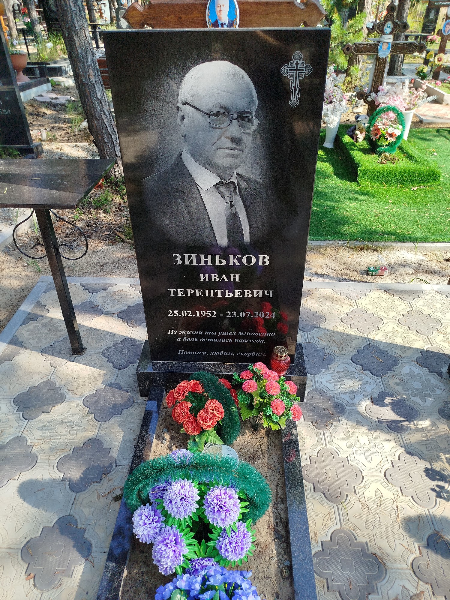 Зиньков Иван Терентьевич