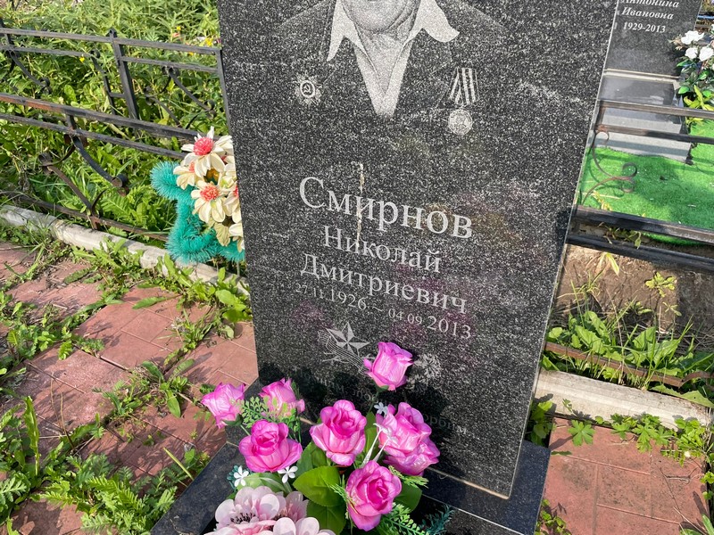 Смирнов