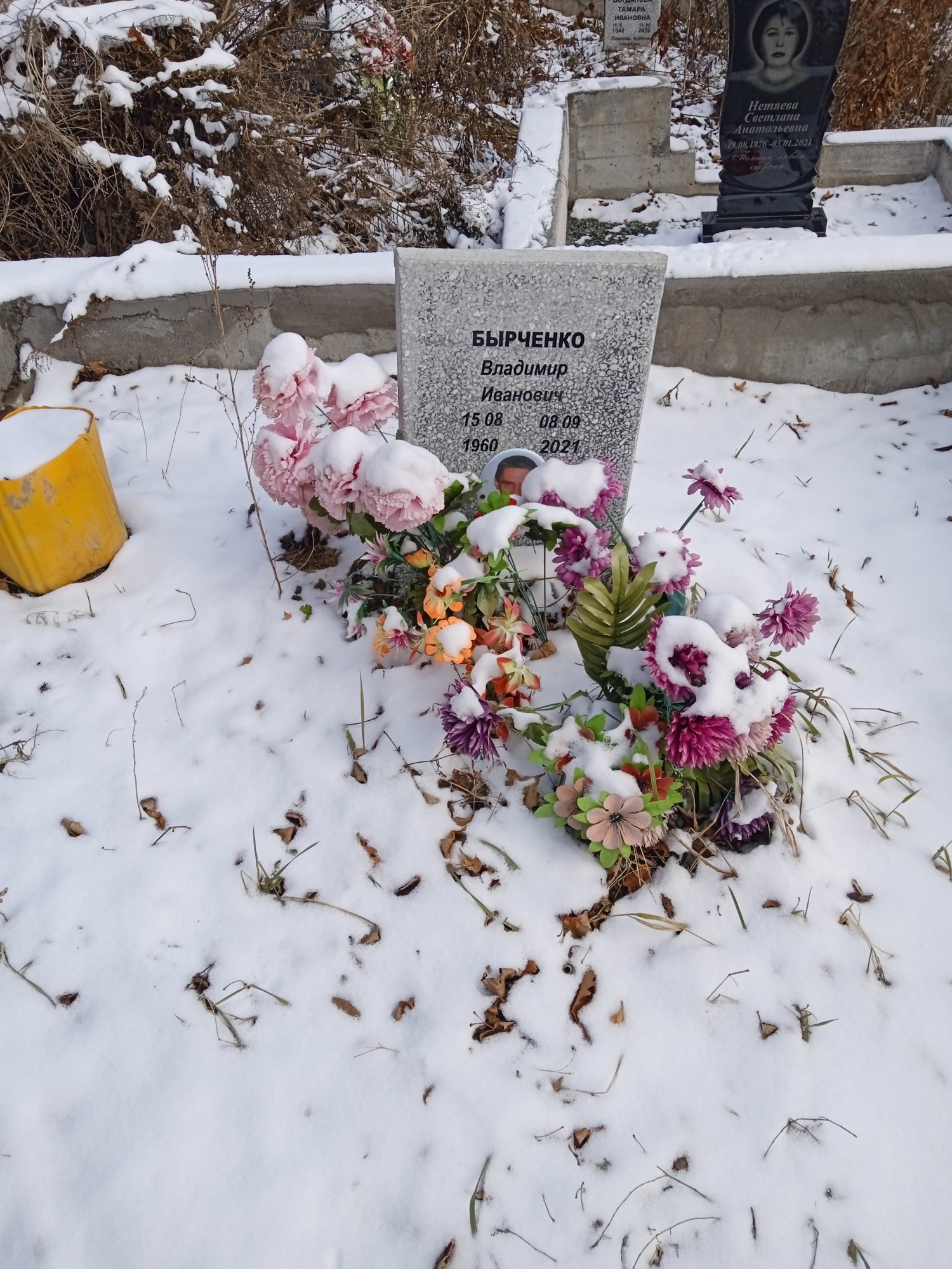 Бырченко Владимир Иванович