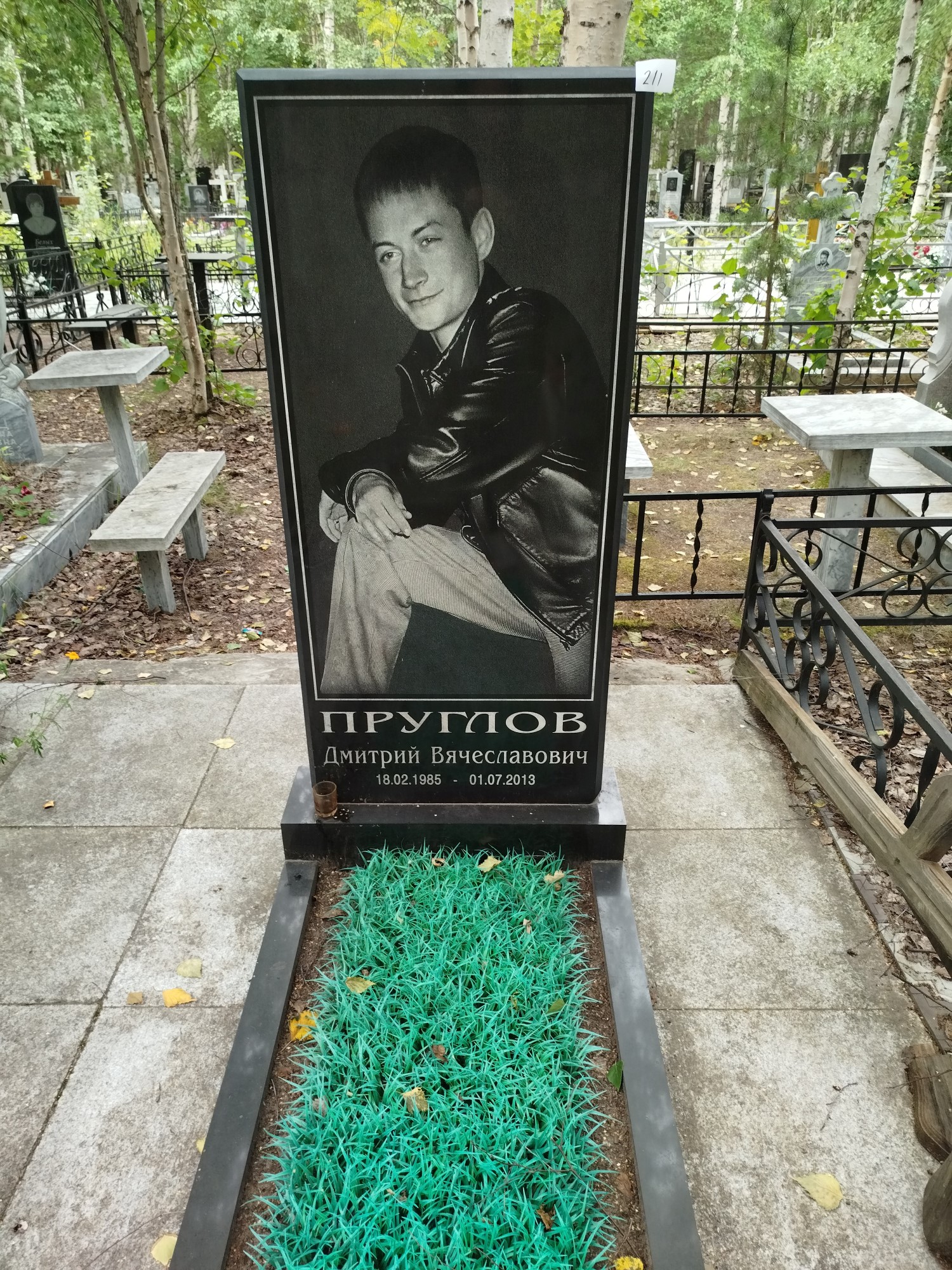 Пруглов Дмитрий Вячеславович