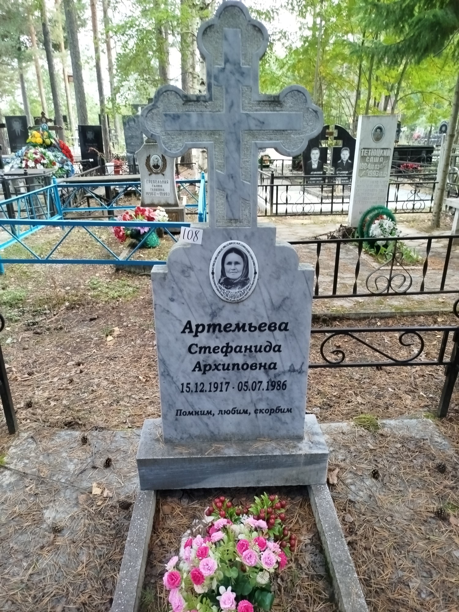 Артемьева Стефанида Архиповна