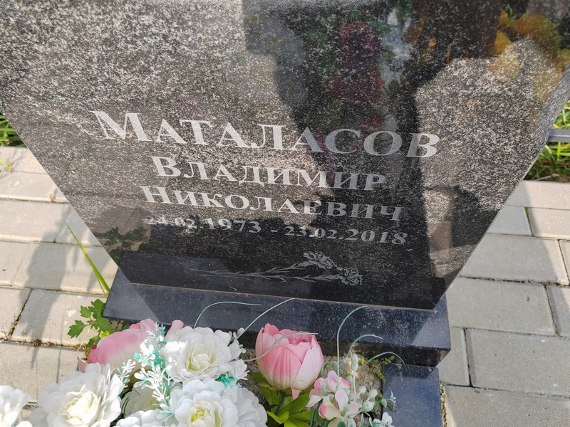 Маталасов