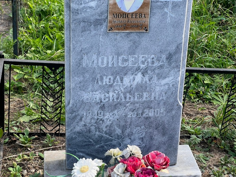 Моисеева
