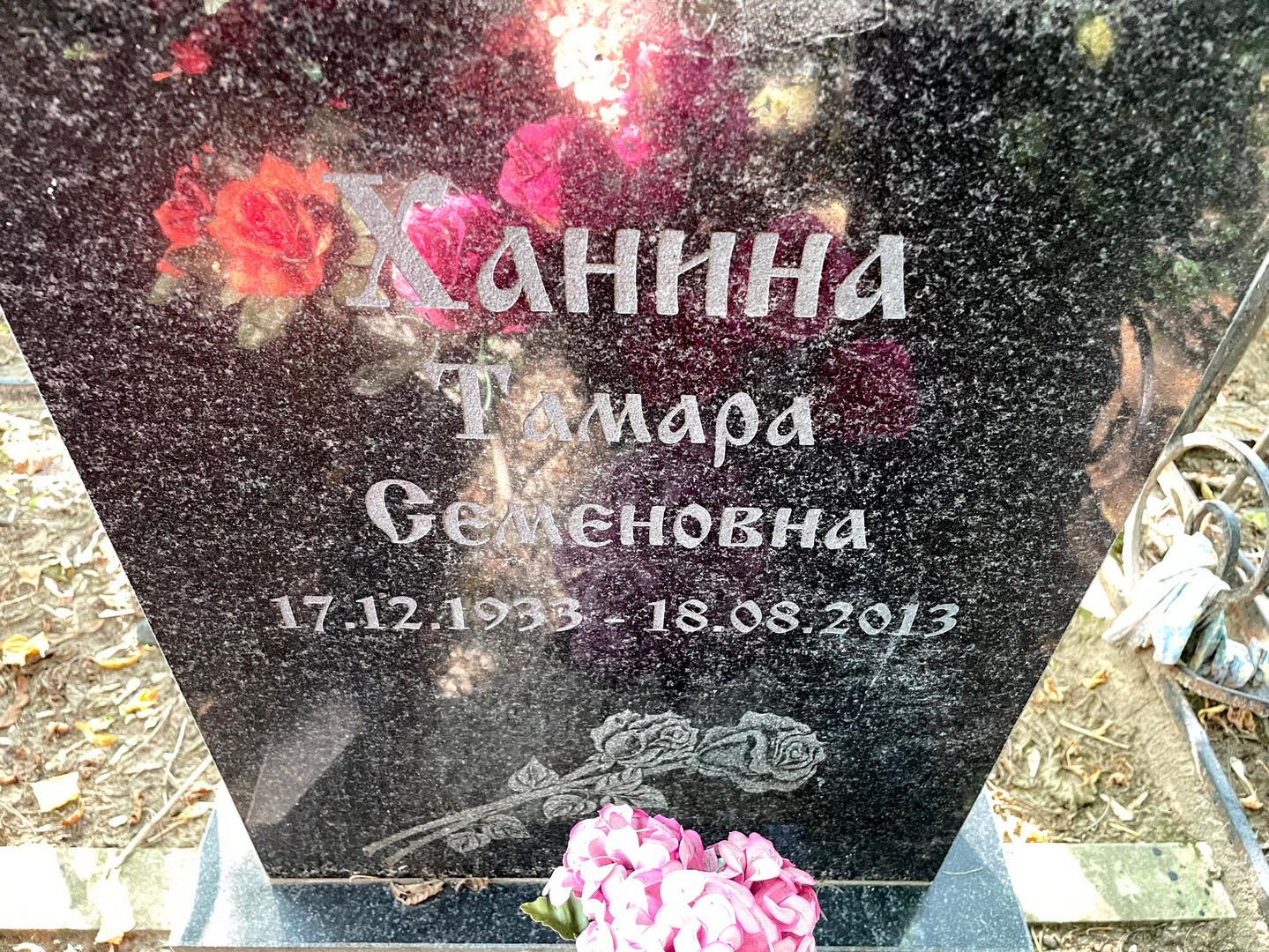 Ханина