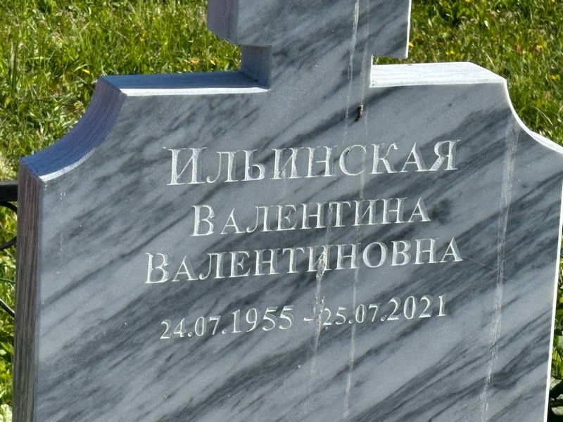 Ильинская