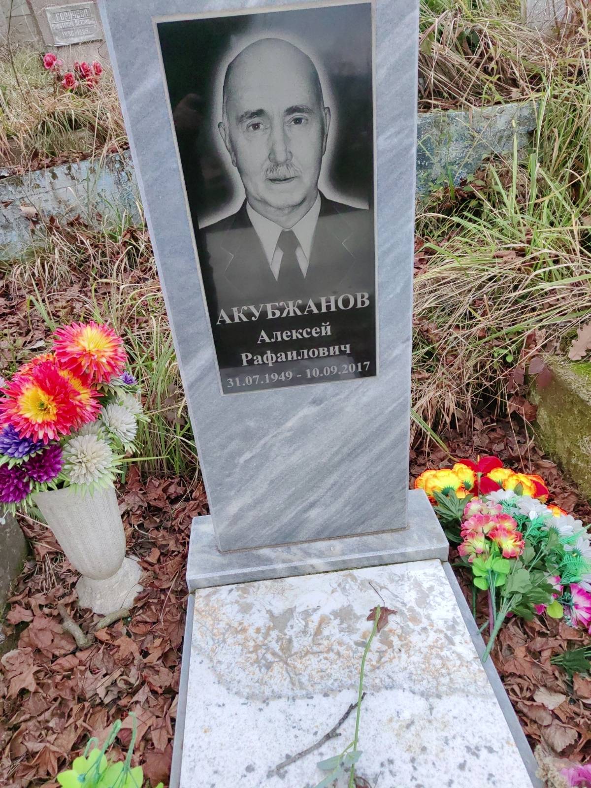 Акубжанов Алексей Рафаилович