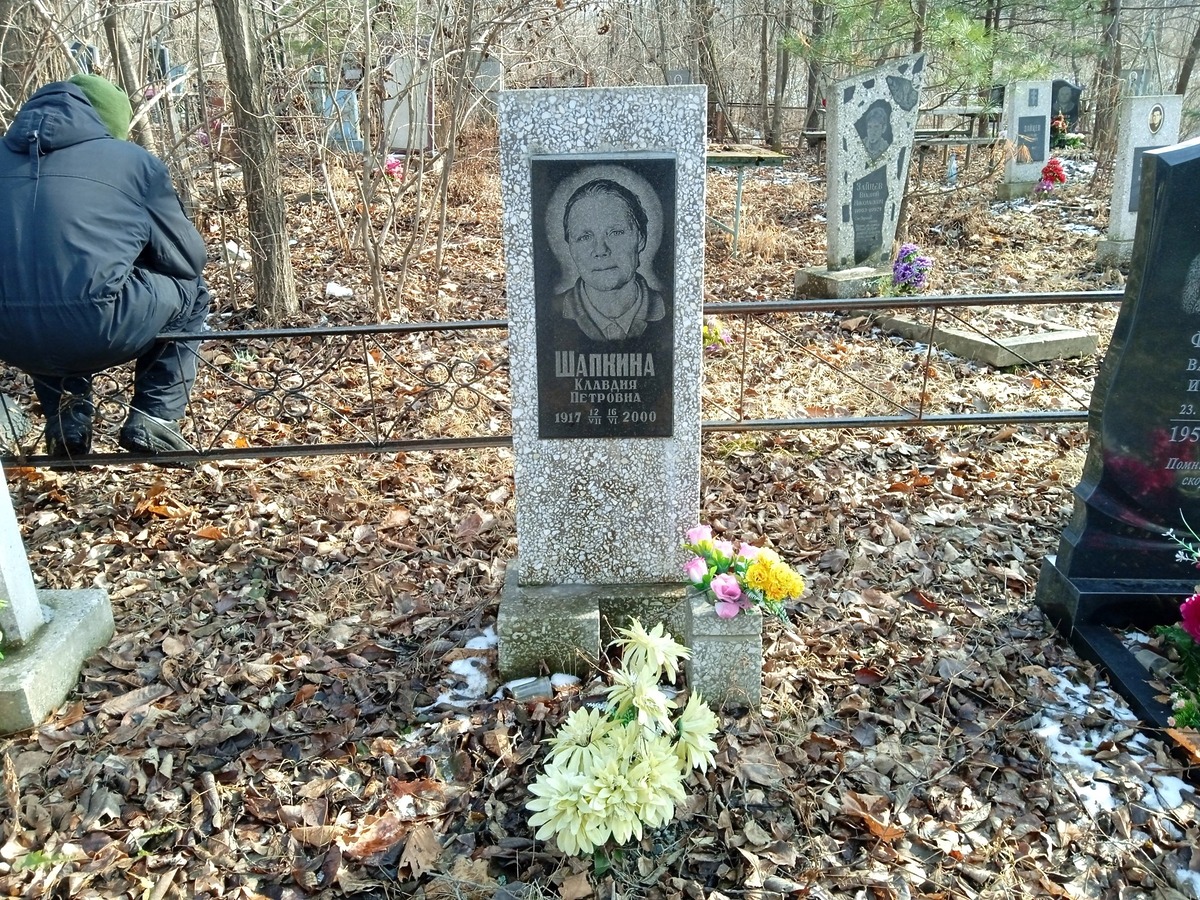 Шапкина Клавдия Петровна