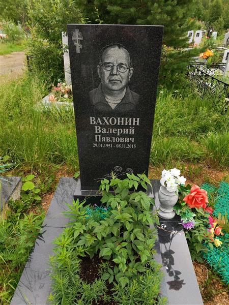 Вахонин Андрей Васильевич