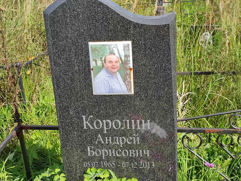 Королин
