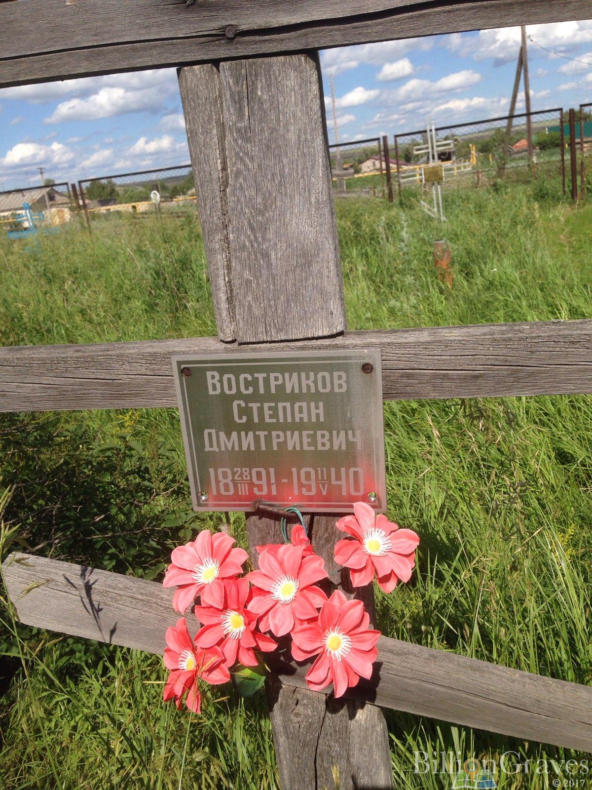 Востриков Степан Дмитриевич