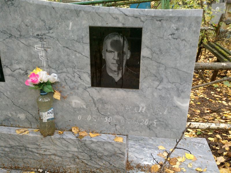 Назаров