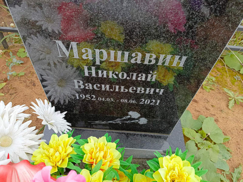 Маршавин