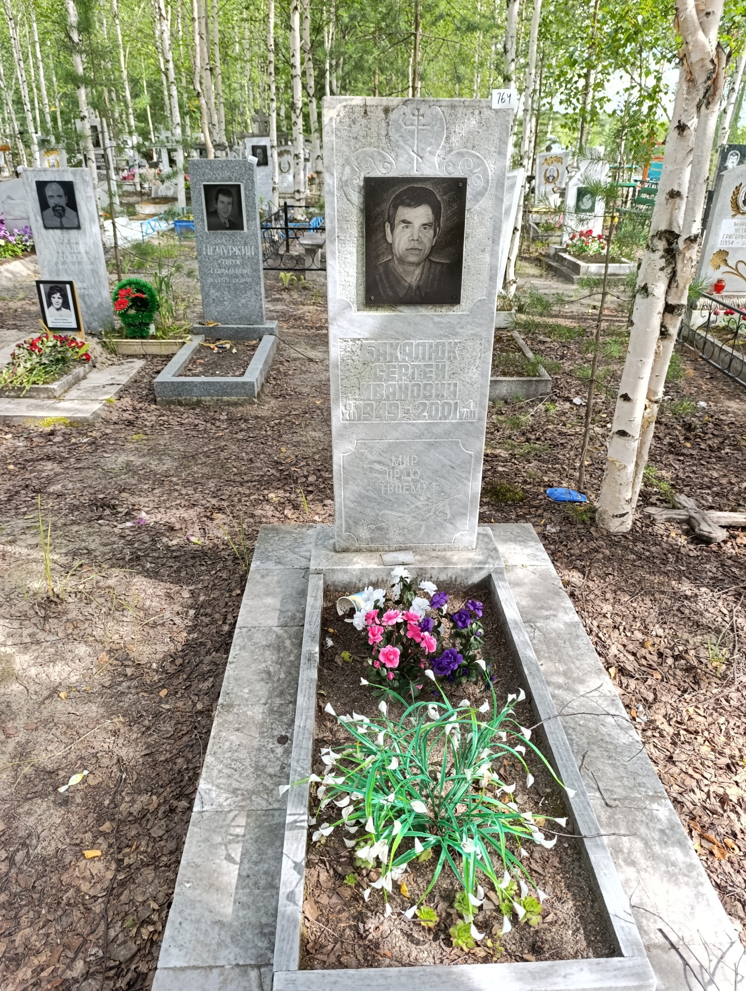 Бакалюк Сергей Иванович