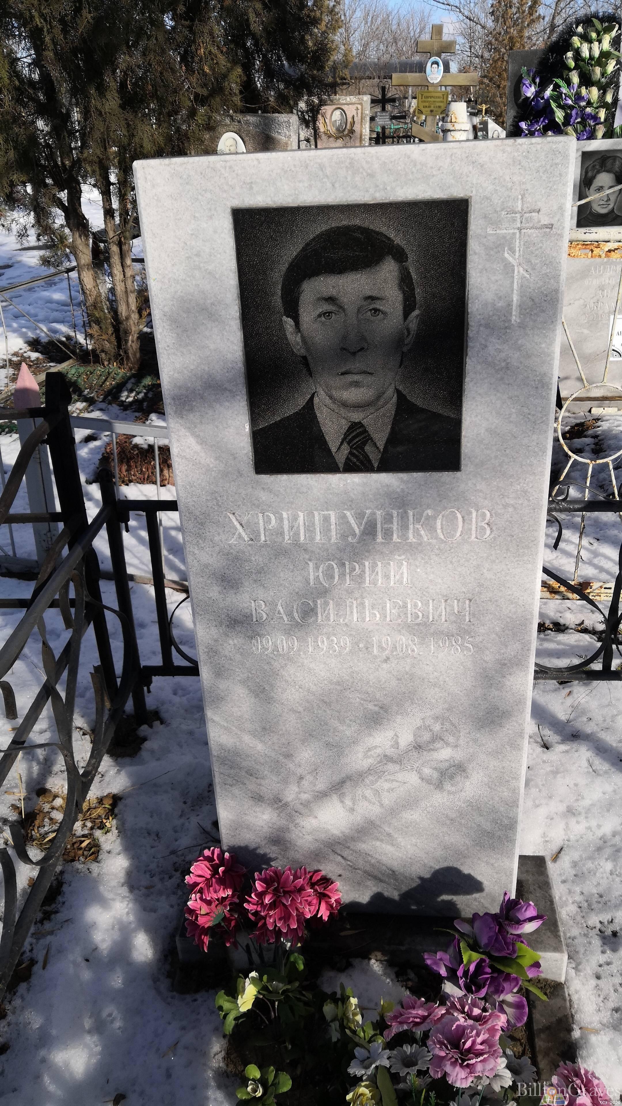 Хрипунков Юрий Васильевич