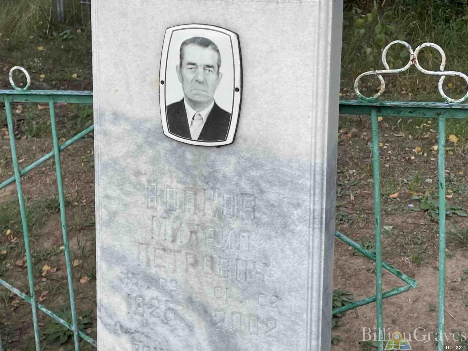 Волков Михаил Петрович
