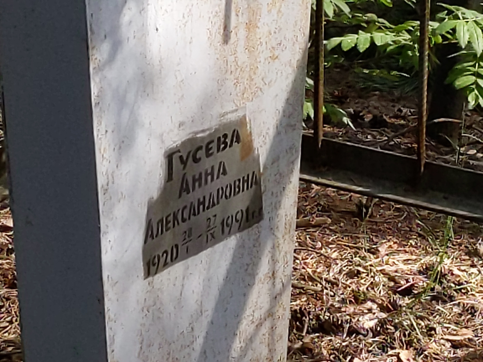 Гусева Анна Александровна