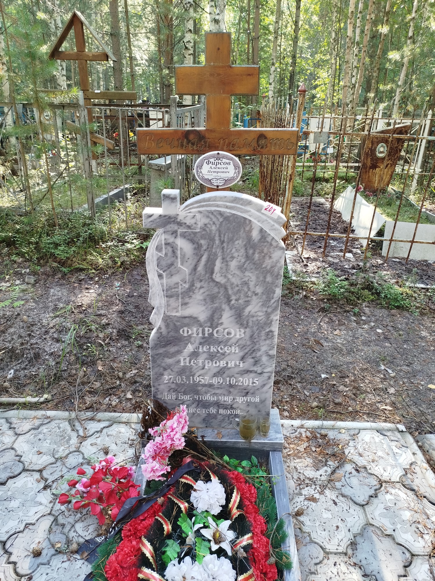 Фирсов Алексей Петрович