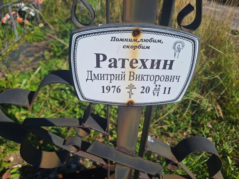 Ратехин