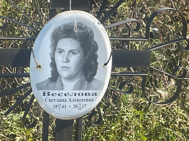 Веселова