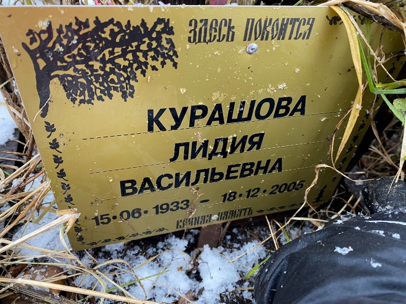 Курашова