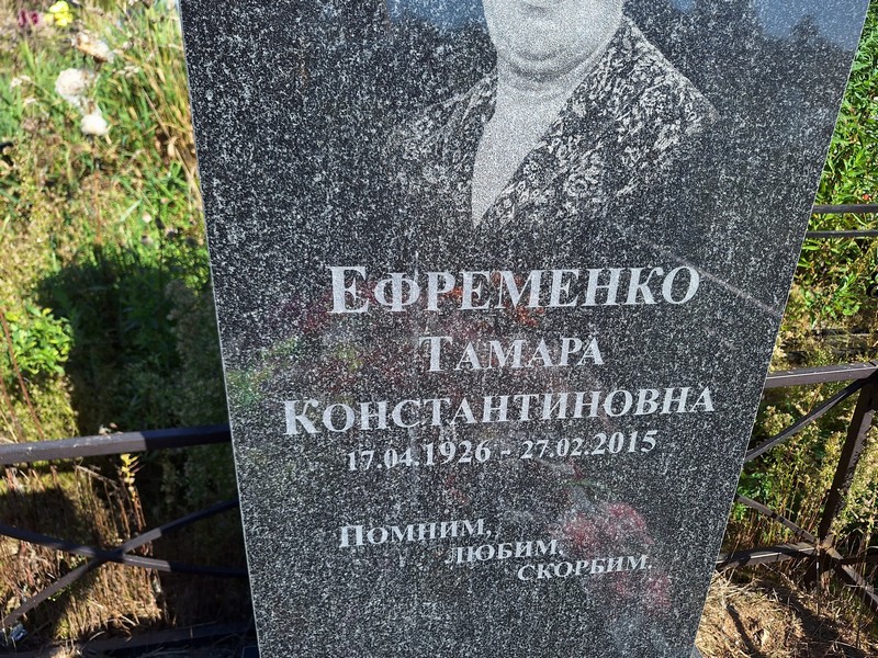 Ефременко