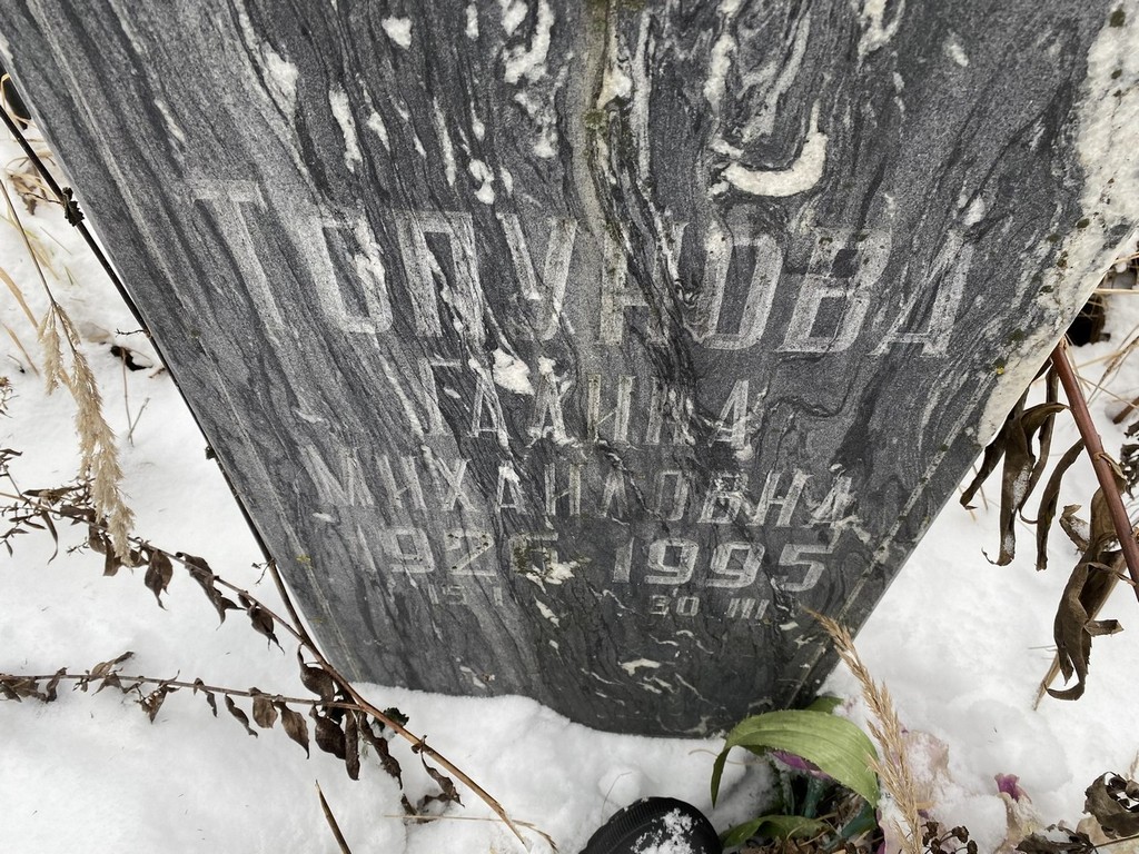 Топунова Галина Михайловна