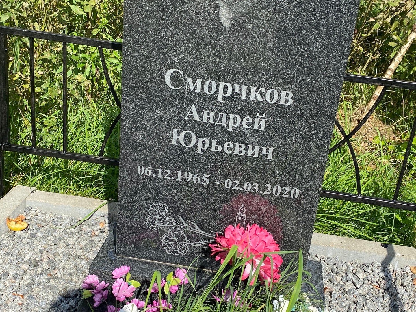 Сморчков