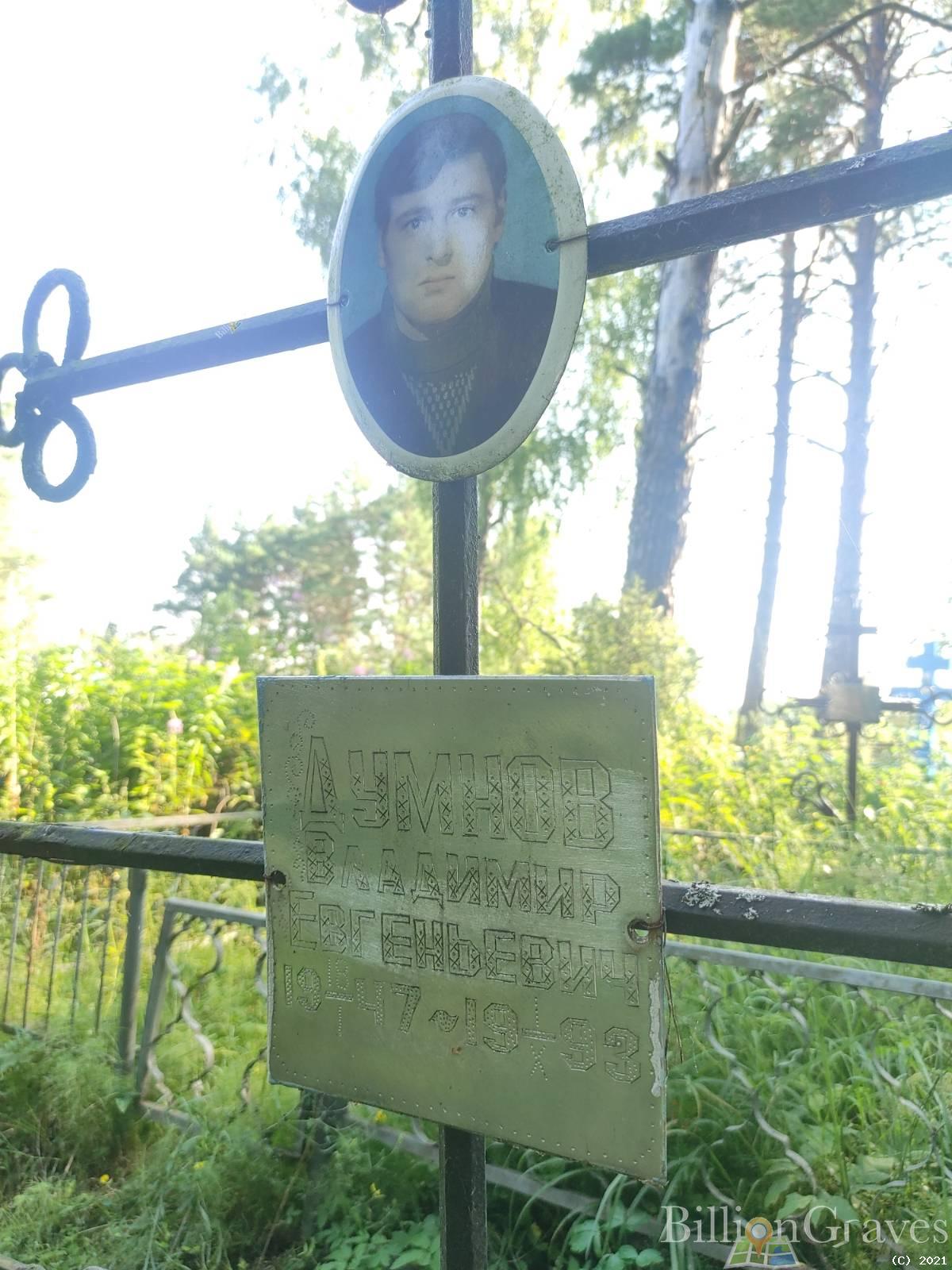 Думнов Владимир Евгеньевич