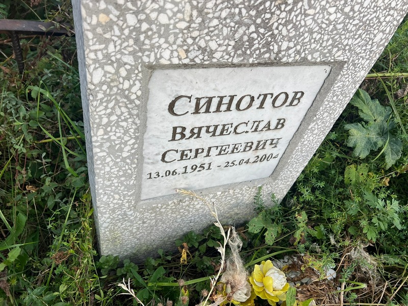 Синотов