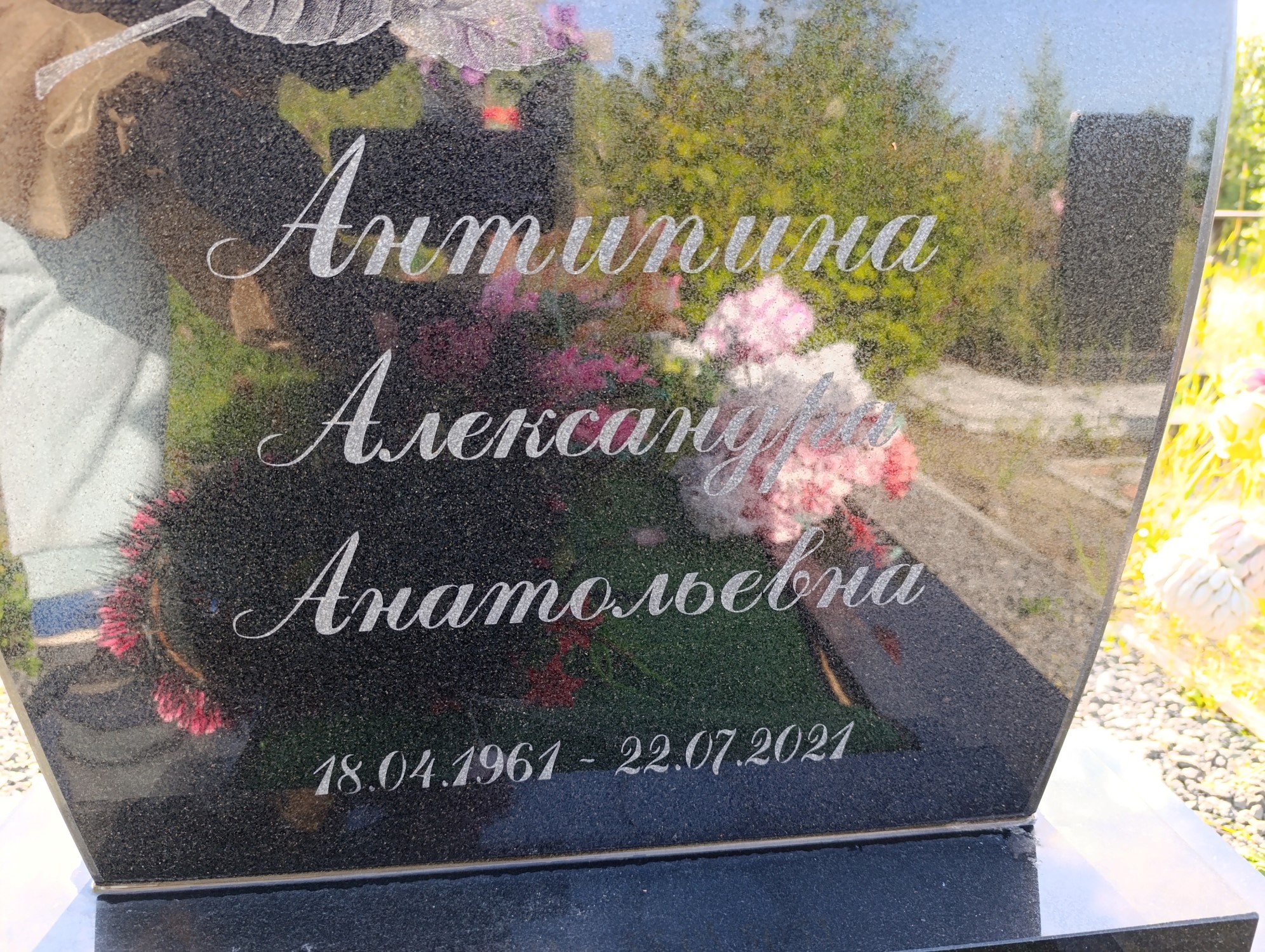 Антипина Александра Анатольевна