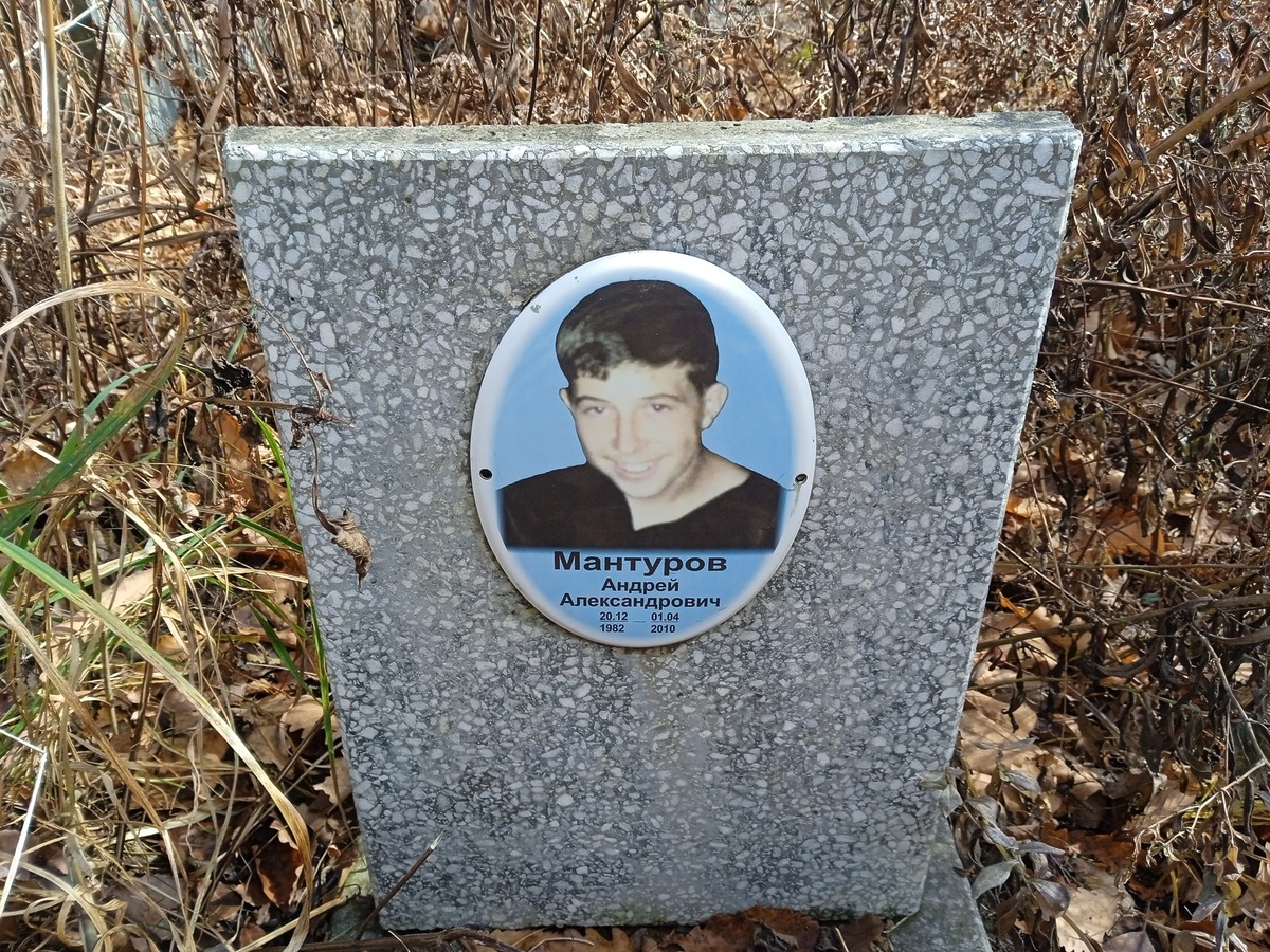Мантуров Андрей Александрович