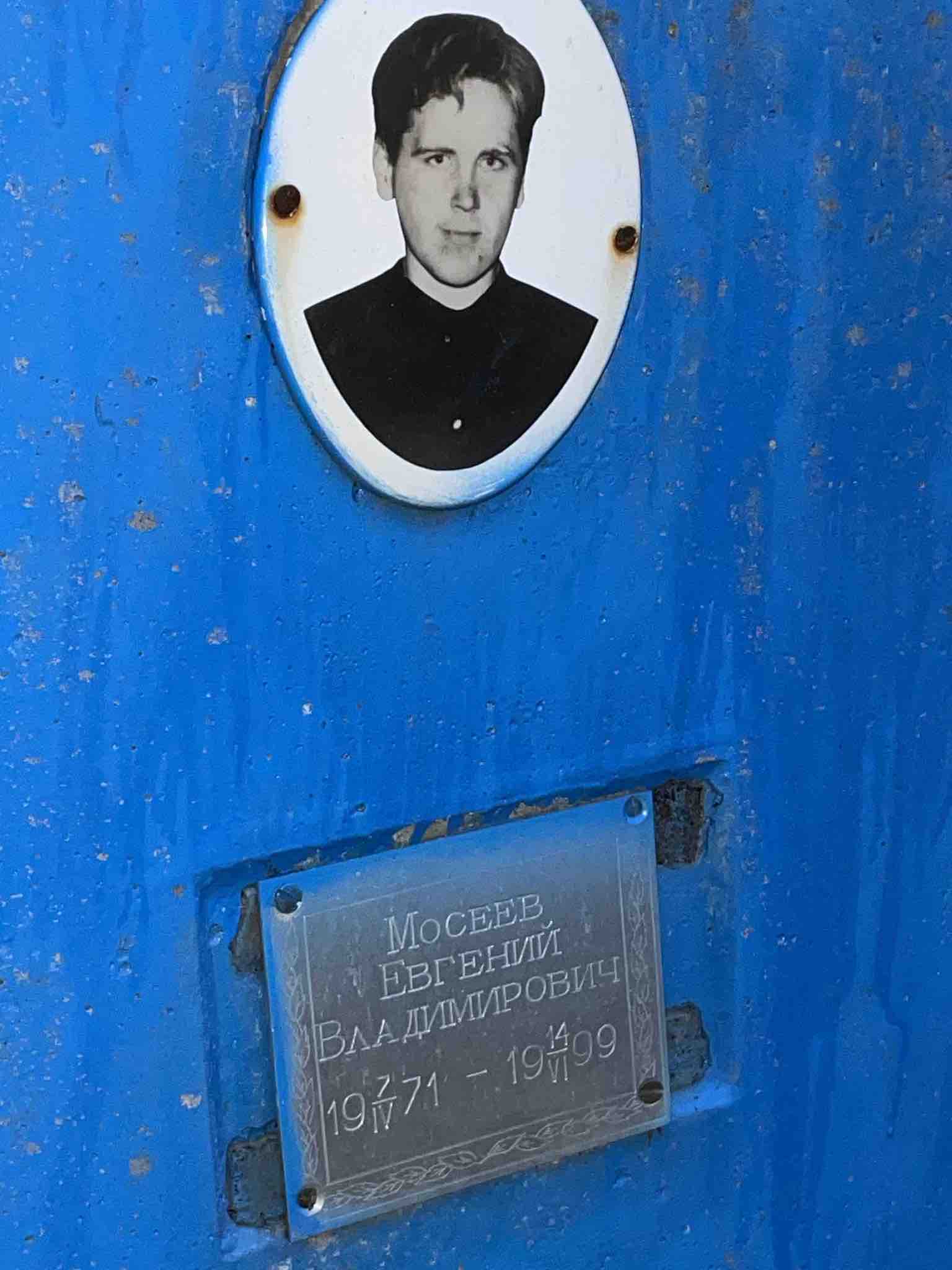 Мосеев Евгений Владимирович