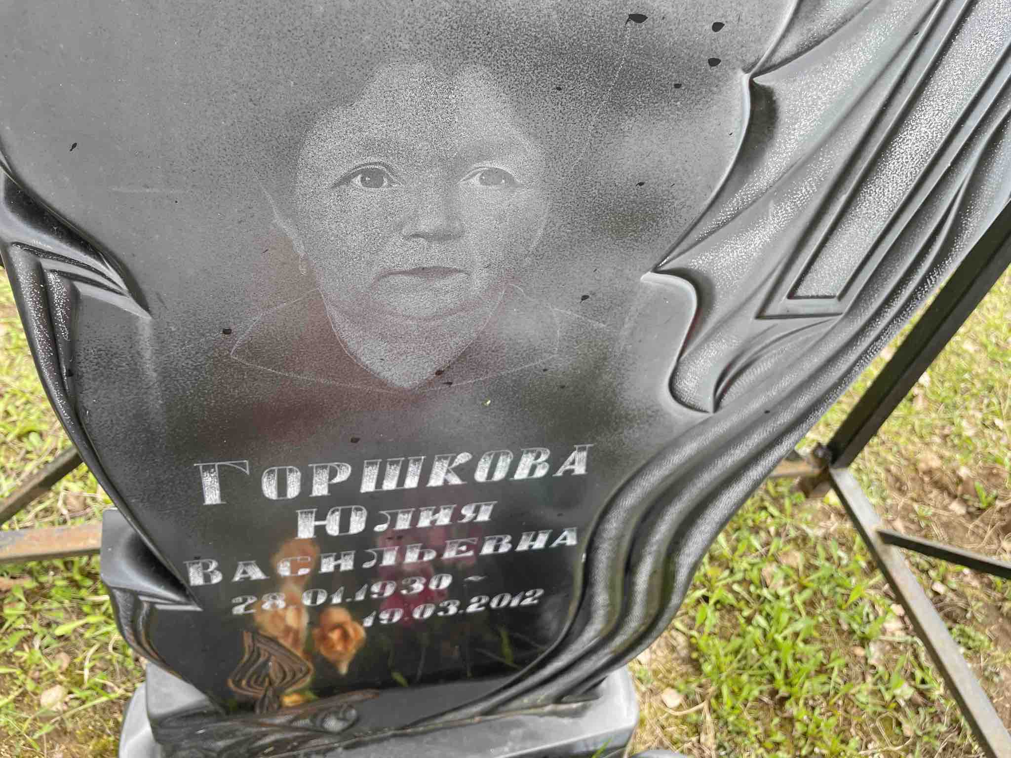 Горшкова Юлия Васильевна