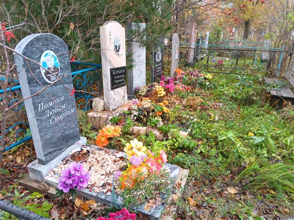 Королева Александра Евремовна